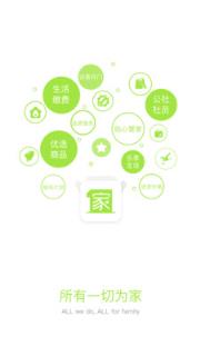 一家App手机