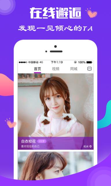 同城交友聊天约会