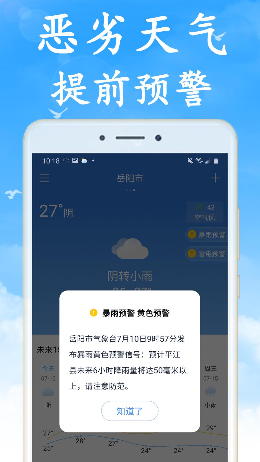 全国实时天气预报