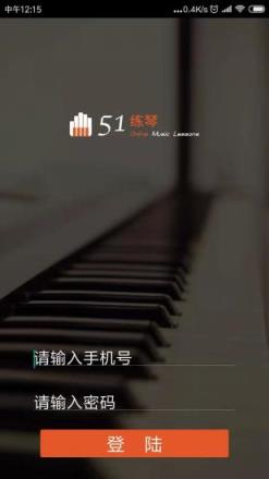 51练琴学生端app
