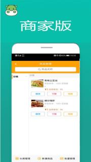 菜盒商家版app