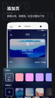 恋爱纪念日倒数日app
