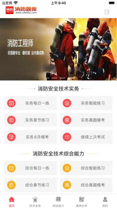 消防题库app