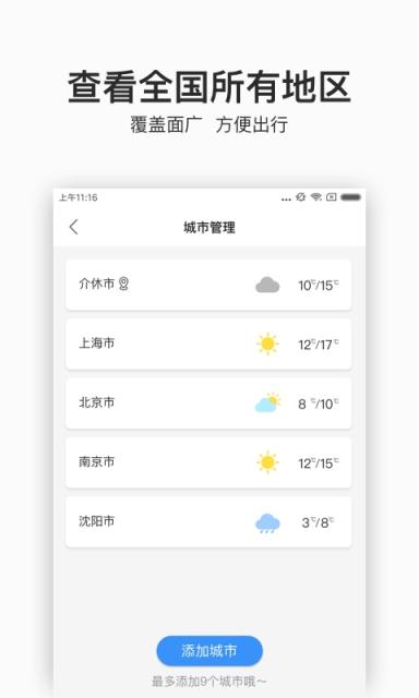 阳光天气
