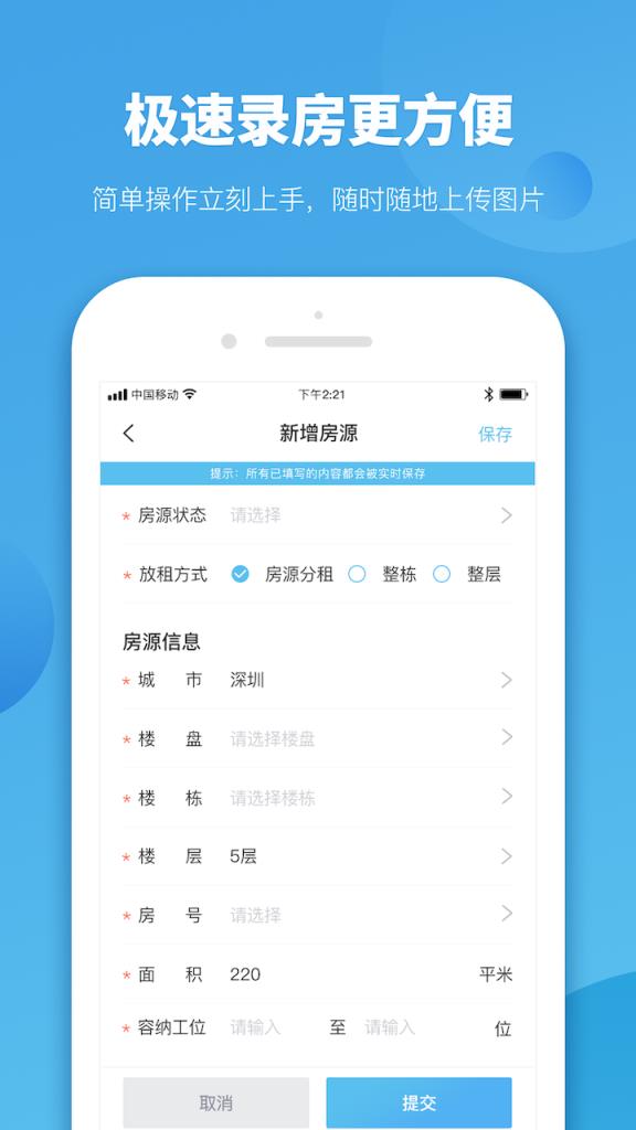 商办云管家(房源管理)