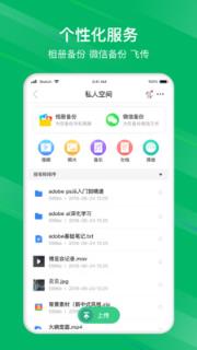 和逸云企业云存储app