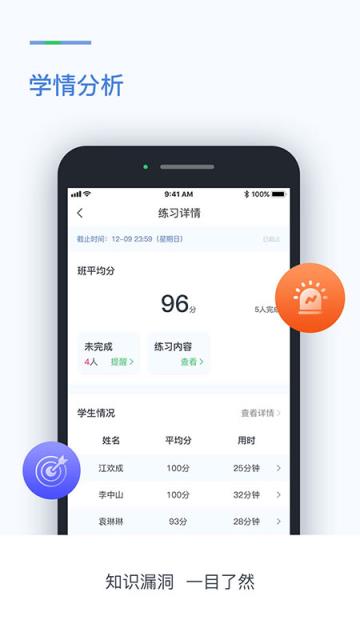 创生英语教师端app
