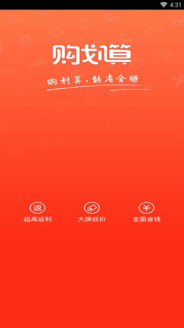 购划算