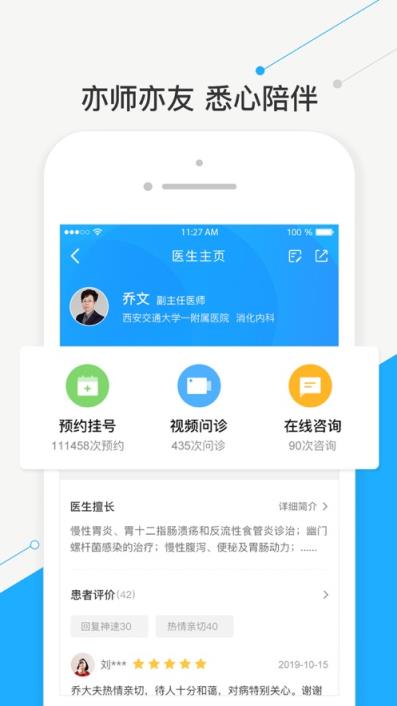 西安交大一附院智慧好医院app