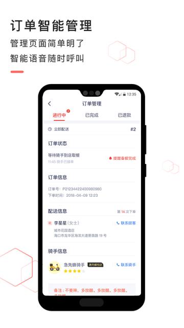 急先蜂商家版app
