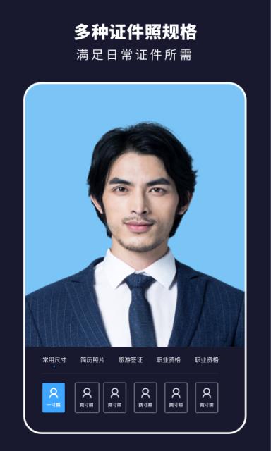 证件照相机Pro