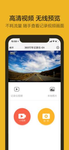 360行车记录仪车载app