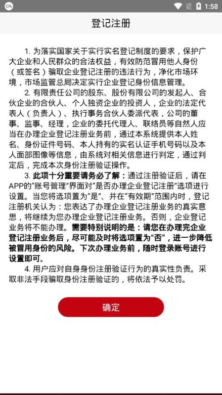 山东省工商登记注册身份验证