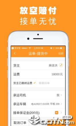 重运宝司机版app