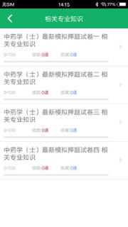 中药士题库手机