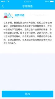 掌上综评初中版手机