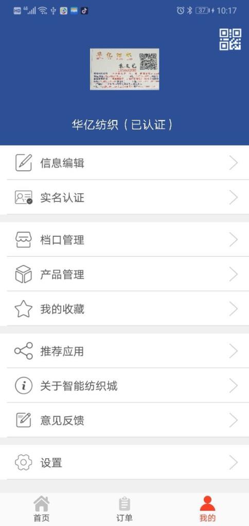 智能纺织城手机