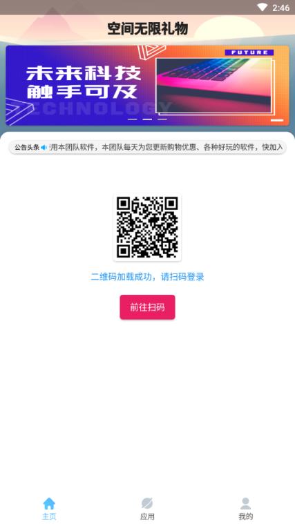 空间无限礼物app