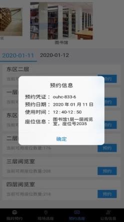 seat(利昂图书馆座位管理系统)