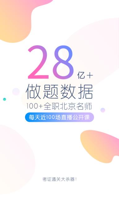 初级会计职称万题库app
