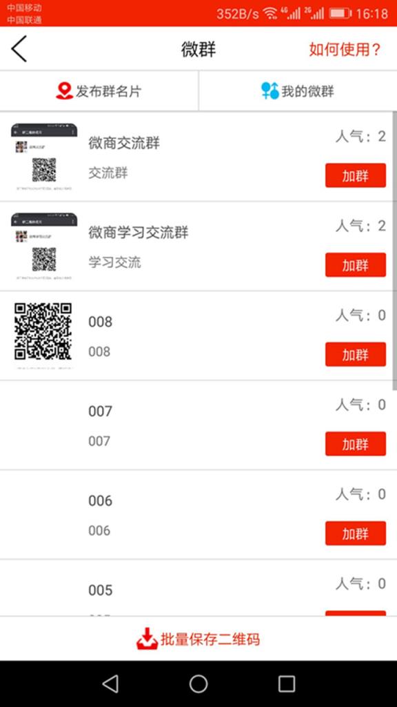 微拓客源助手手机