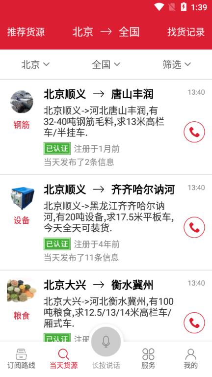 56888一点通司机手机