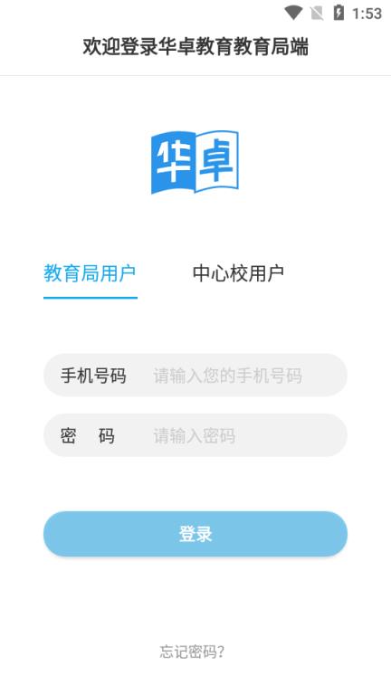 华卓教育教育局端