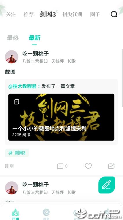 剑网三助手app