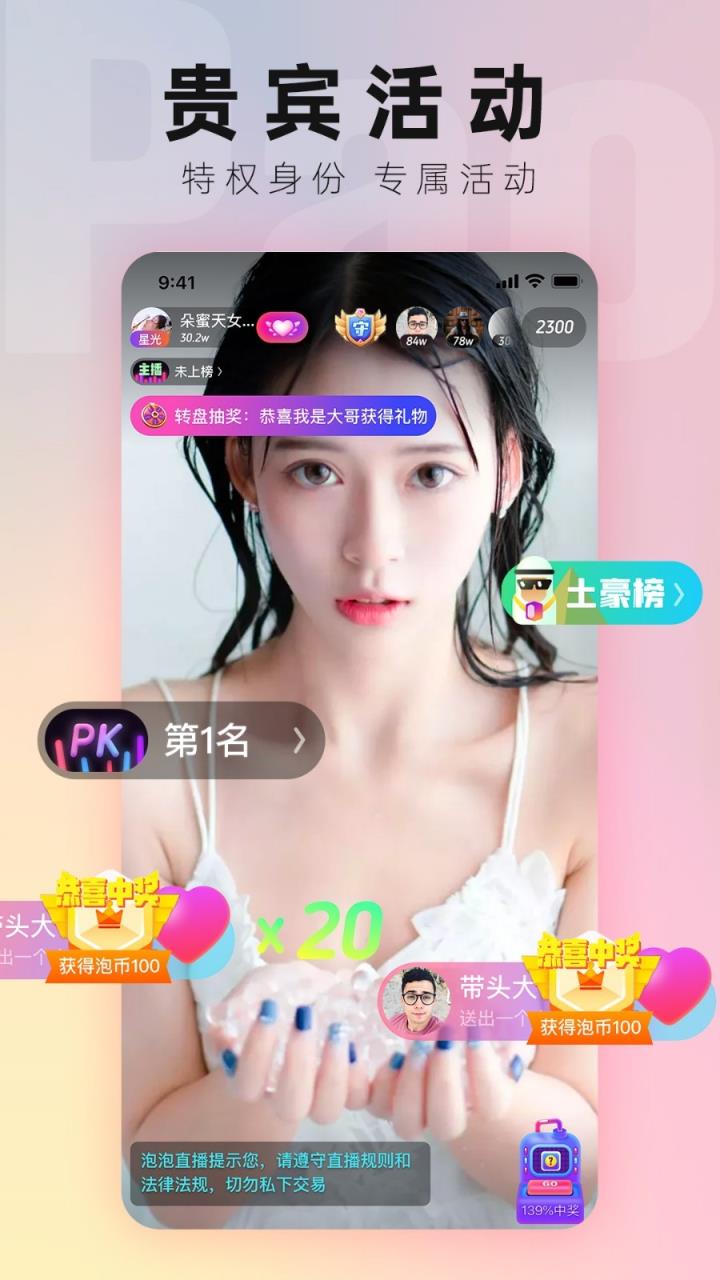 泡泡直播app手机
