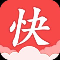 快读小说全本手机