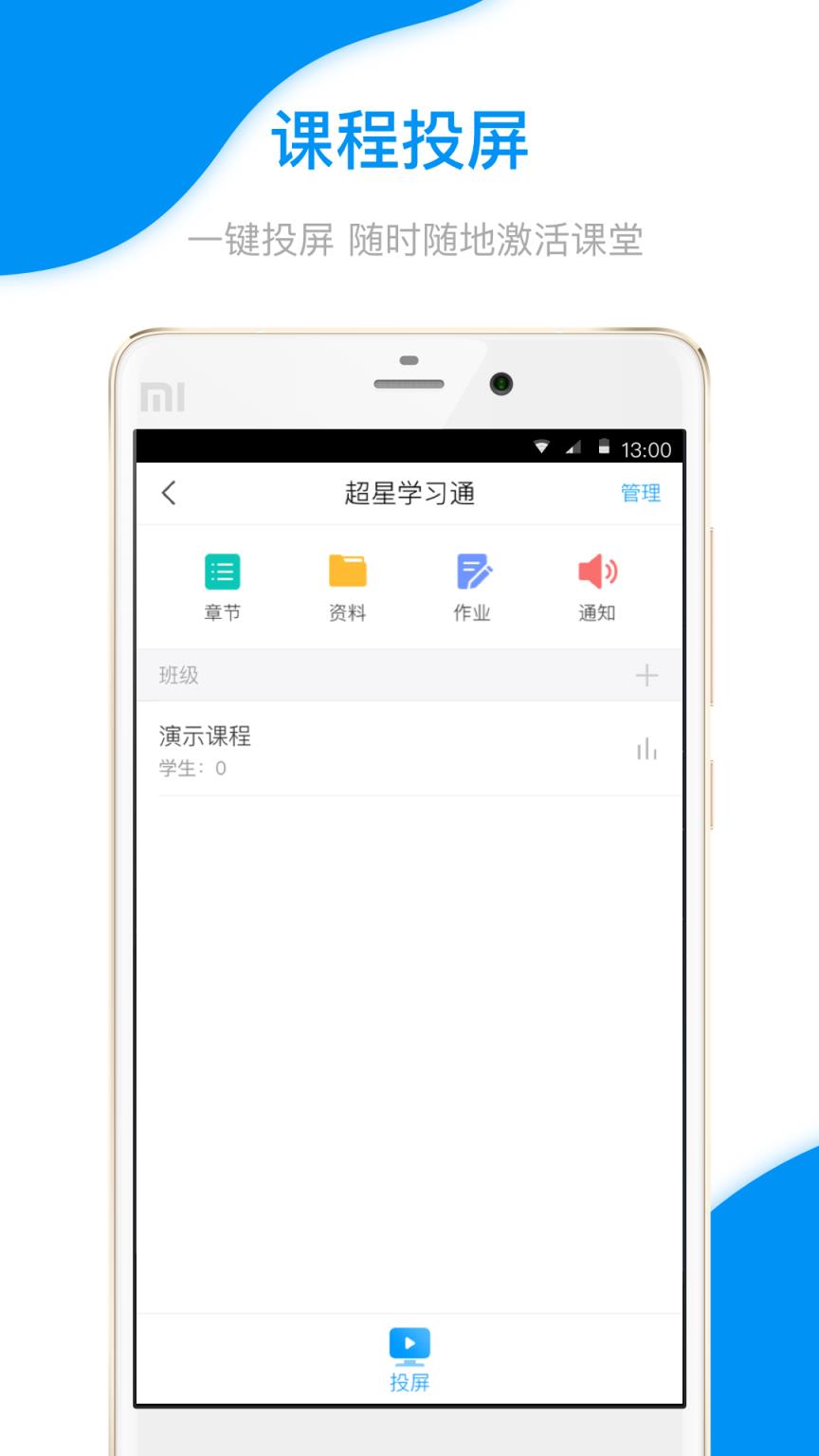 融课堂app