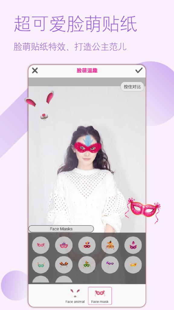 美颜拍照相机软件