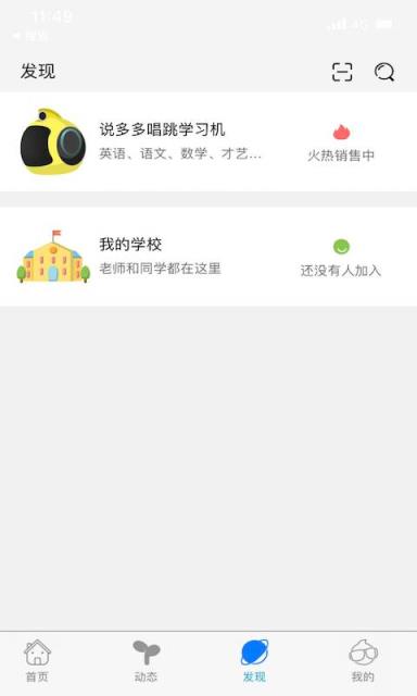 说多多唱跳学习机
