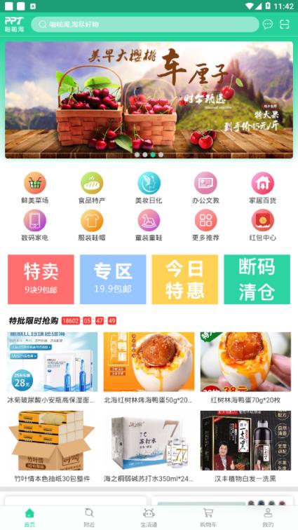 啪啪淘生活通app