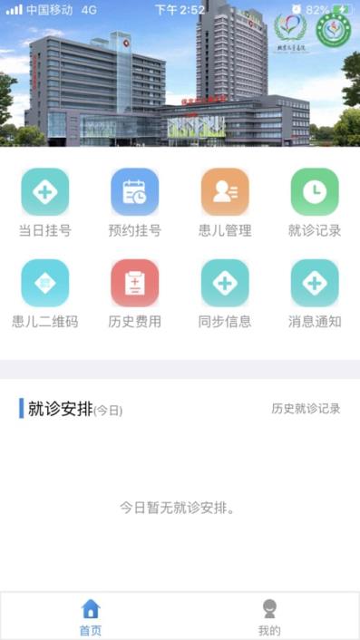 北京儿童医院保定医院app手机