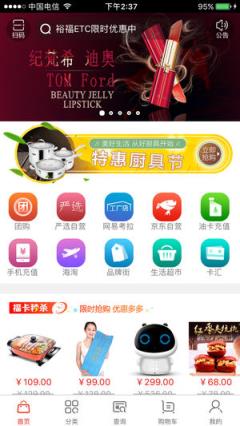 福卡商城app