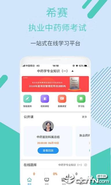 执业中药师考试
