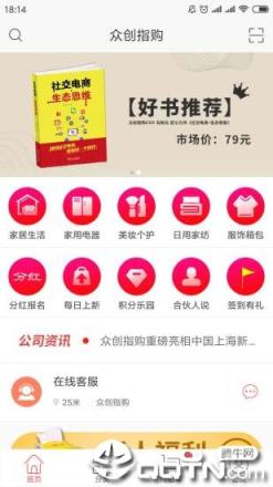 众创指购会员app