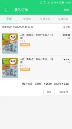 人教点读app免费版