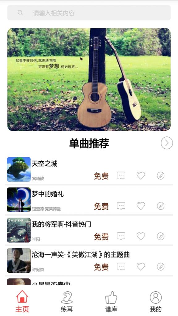 我爱弹琴app