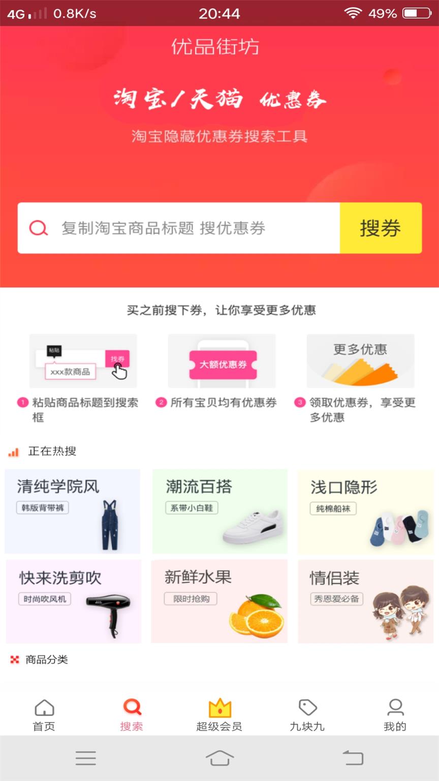 优品街坊app