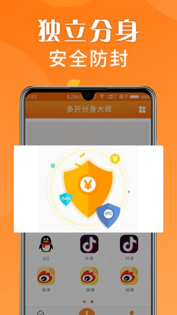 应用多开分身双开助手app手机