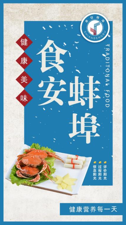 食安蚌埠(蚌埠阳光餐饮)app