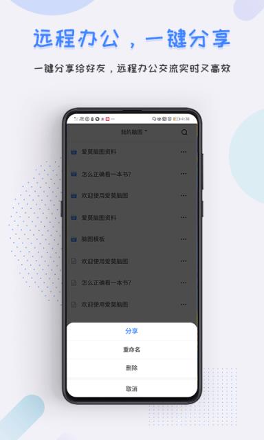 爱莫脑图app
