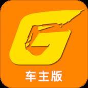 攻城车车主版app