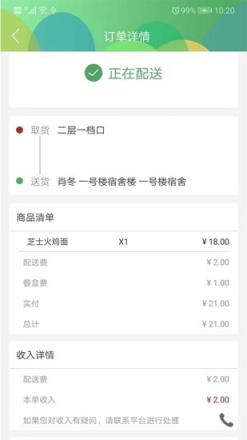 青葱食带骑手专送app