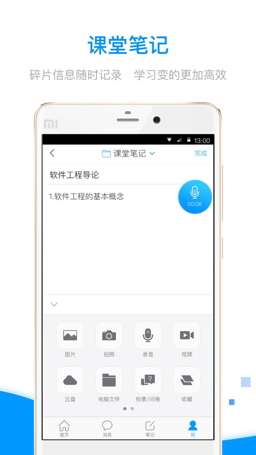 融课堂app
