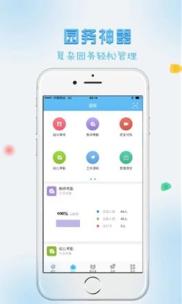风车园长端app
