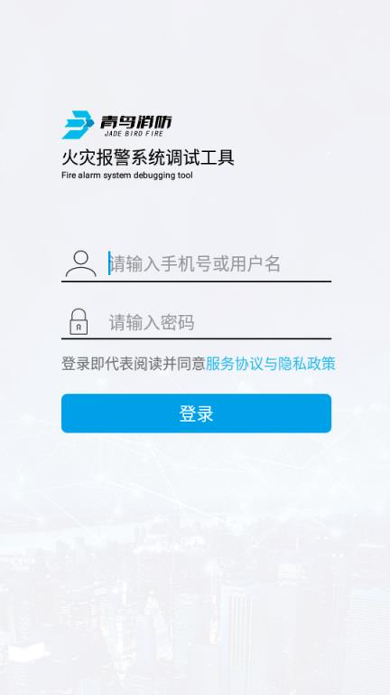 火灾报警系统调试工具app
