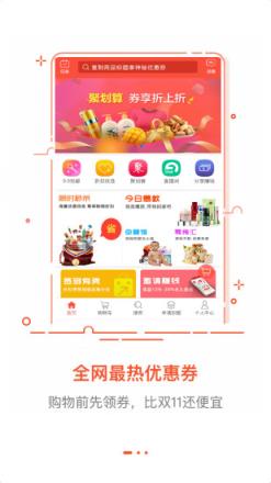 折扣秀app
